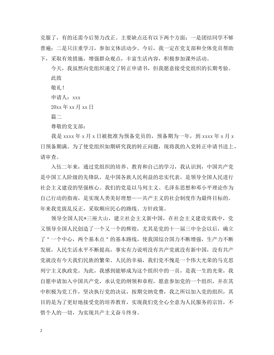 消防战士入党转正申请 _第2页