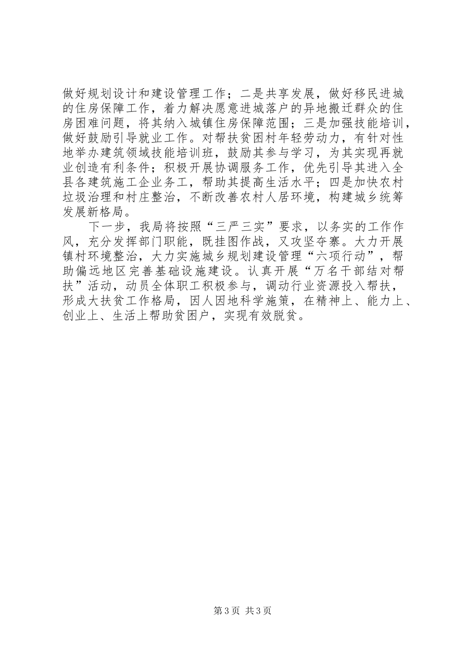 XX年度个人扶贫工作总结【县住建局XX年度扶贫工作总结】_第3页