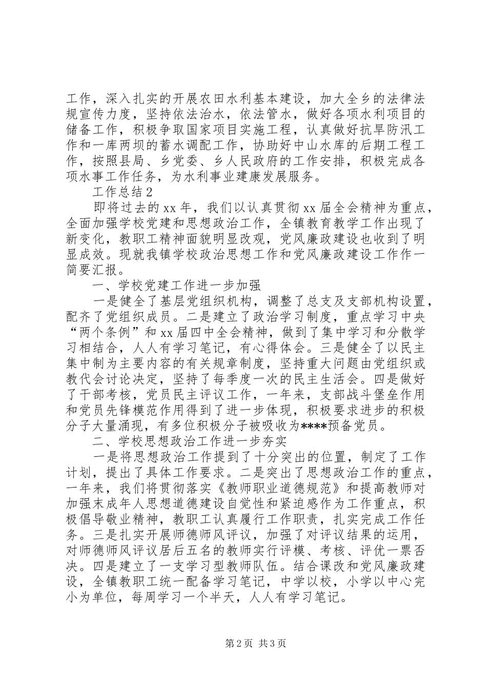 XX年水务工作站个人年终总结范文_第2页