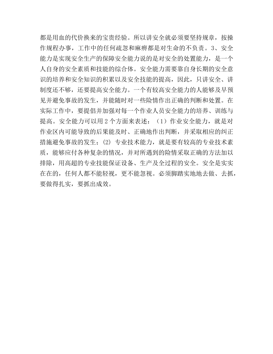 安全之我见 _第2页