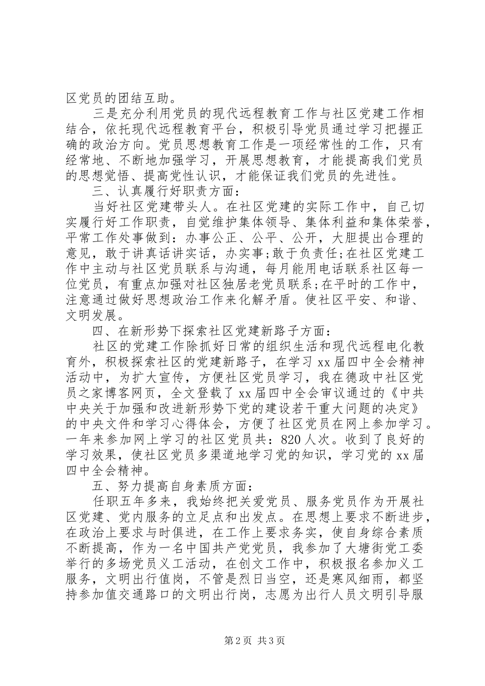 XX年社区工作者个人小结_第2页