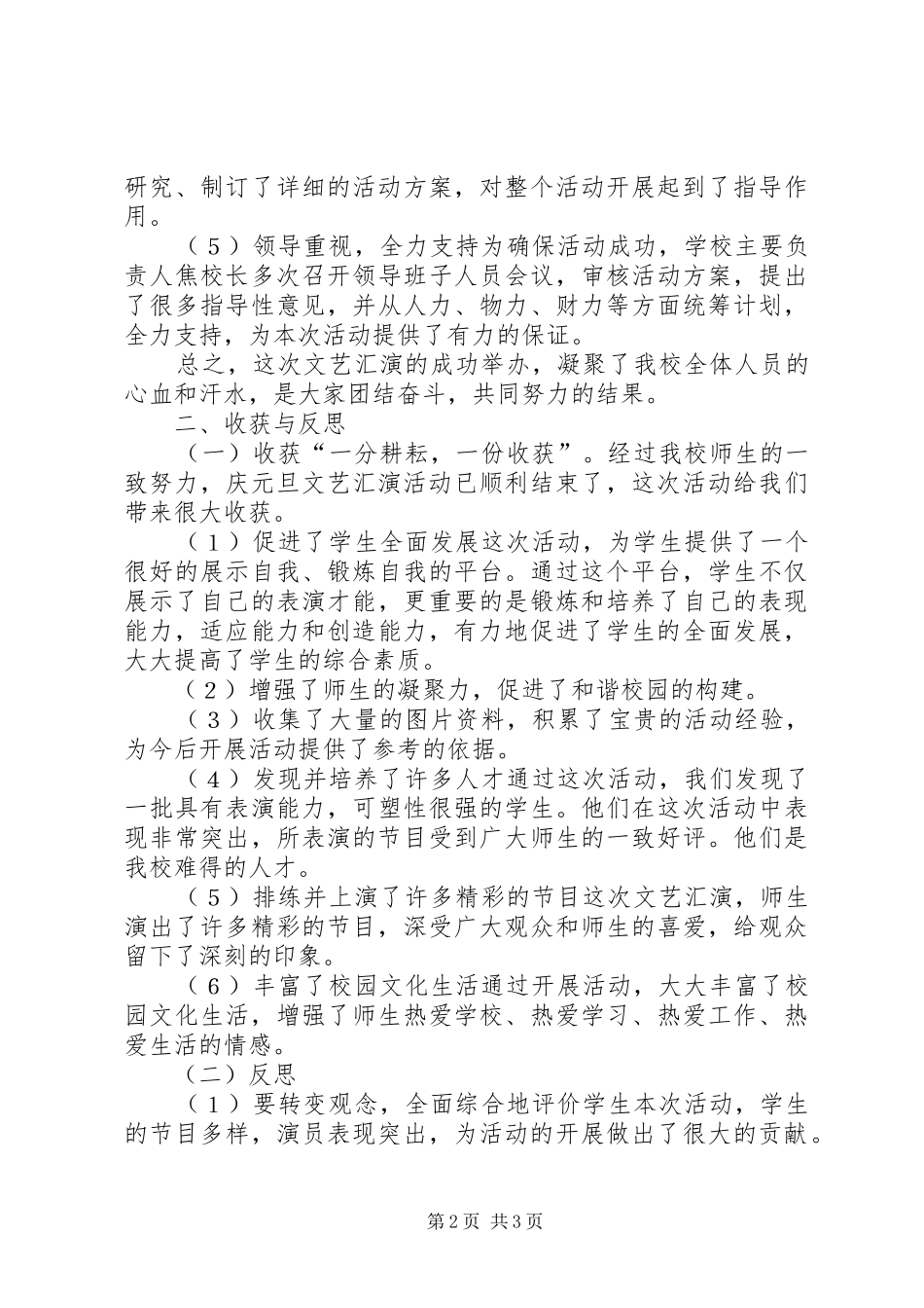 XX年庆元旦活动总结_第2页