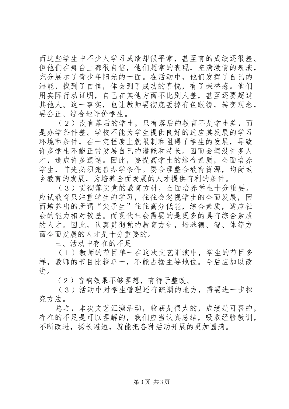 XX年庆元旦活动总结_第3页