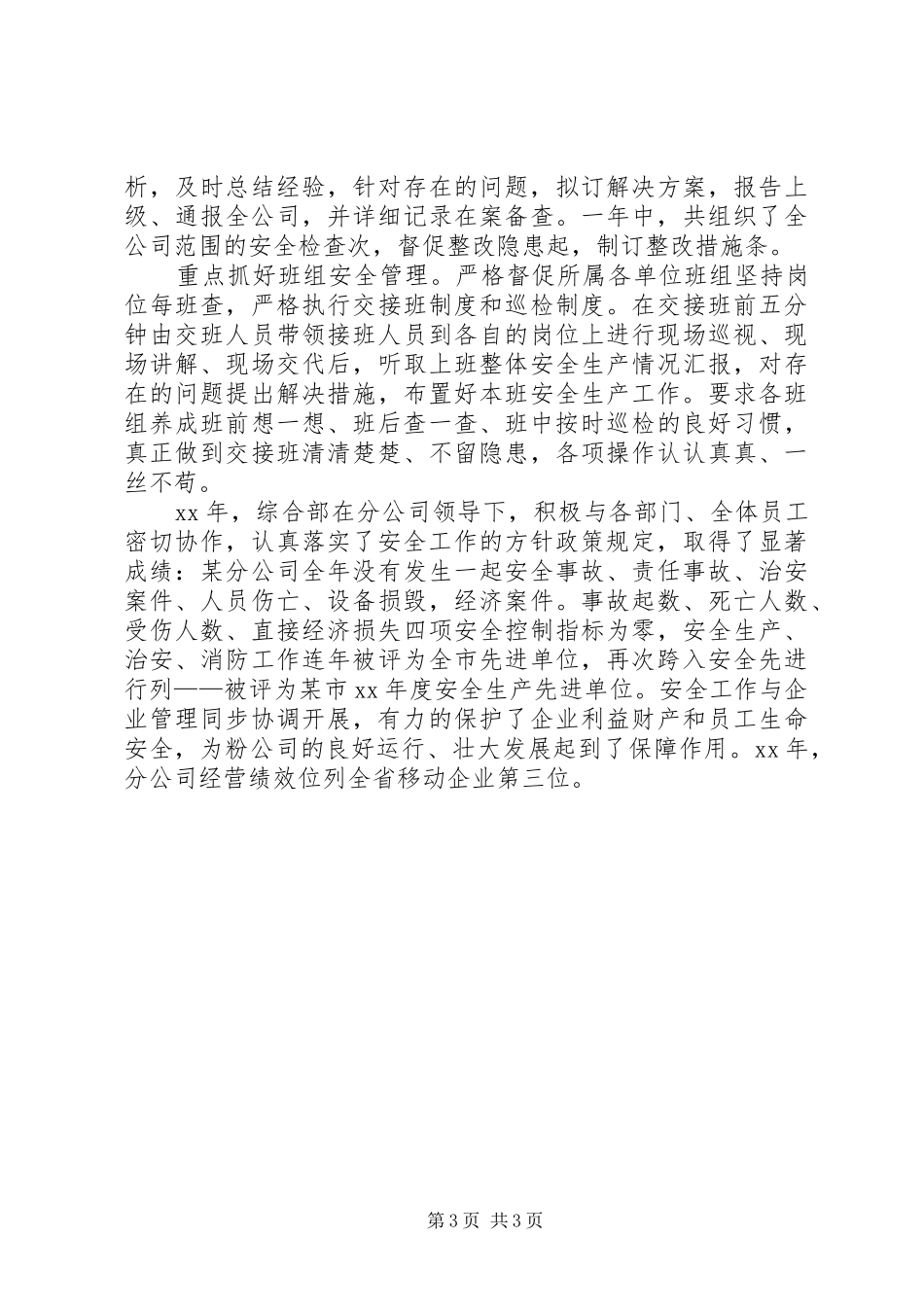 XX年通信公司年终总结_第3页