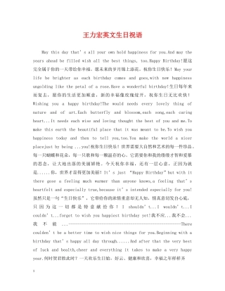 王力宏英文生日祝语 