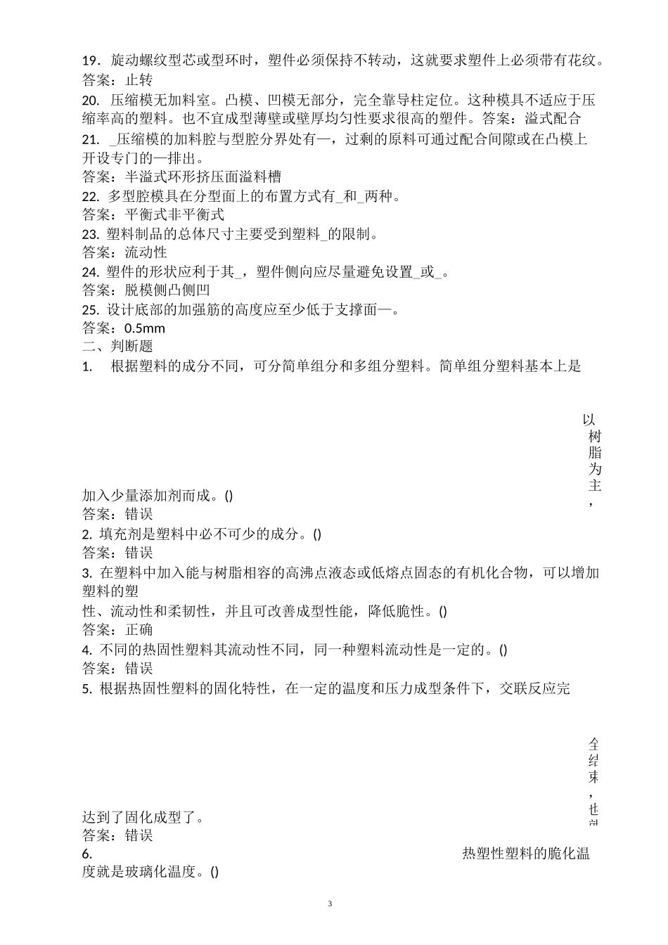 模具工试题(考证用)_第3页