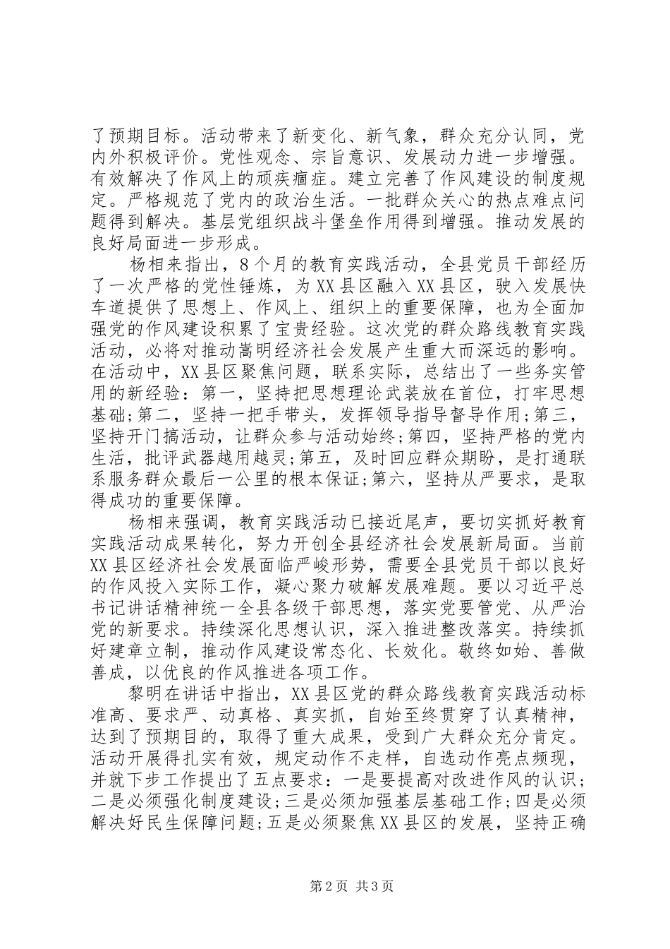 XX年云南XX县区党的群众路线教育实践活动总结_第2页