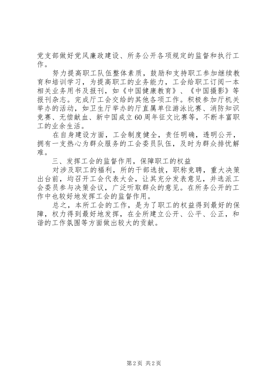 XX年省所工会总结范文_第2页