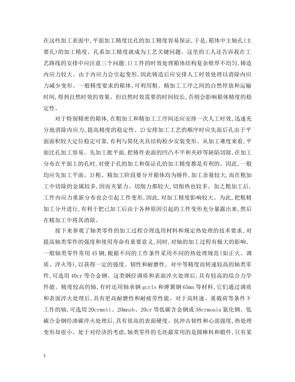 特种加工实习心得3篇 _第3页