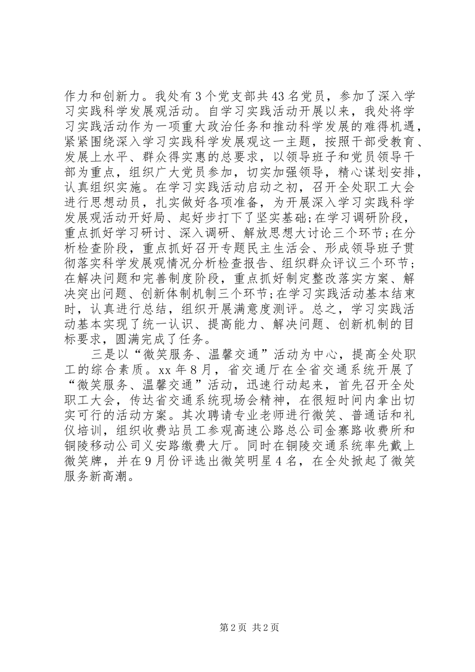 XX年交通运输局局长工作总结范文_第2页