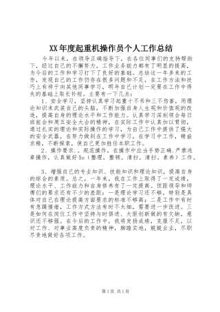 XX年度起重机操作员个人工作总结