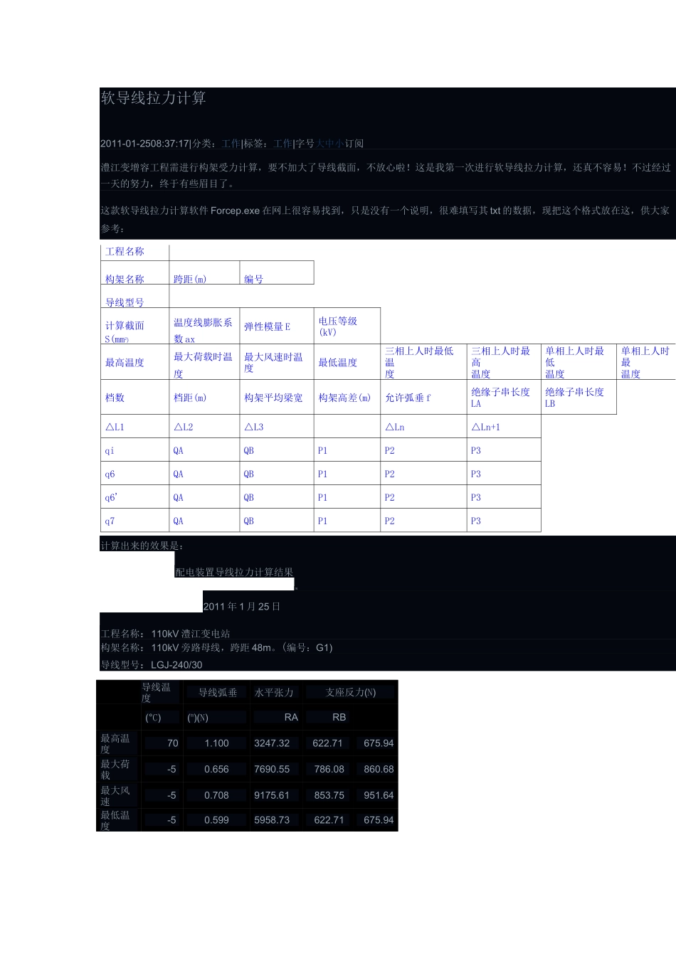 导线拉力计算(经典笔记)_第1页