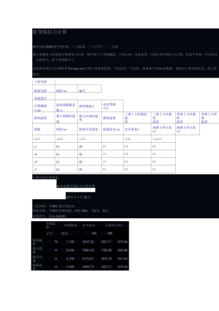 导线拉力计算(经典笔记)