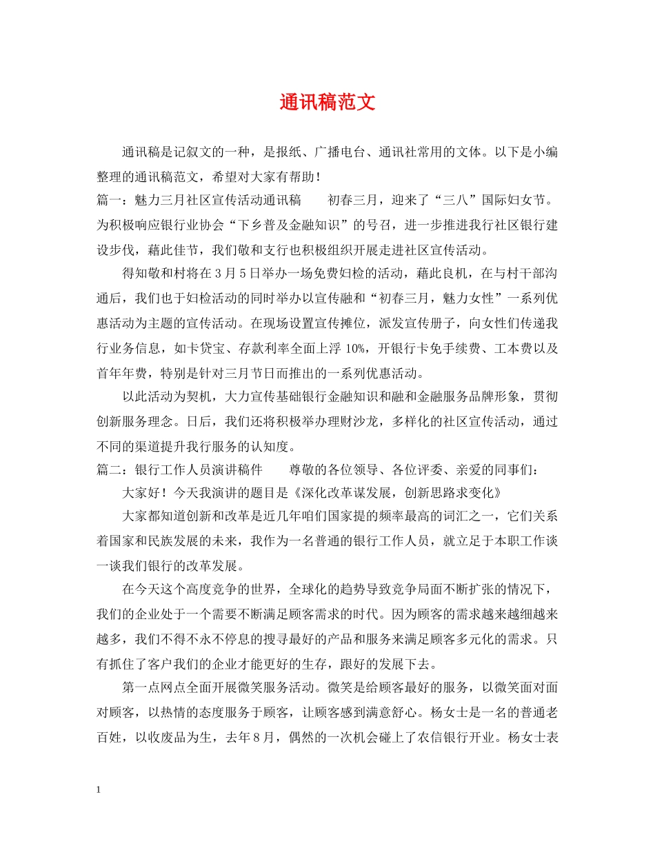 通讯稿范文 _第1页
