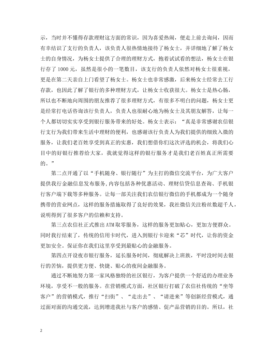 通讯稿范文 _第2页