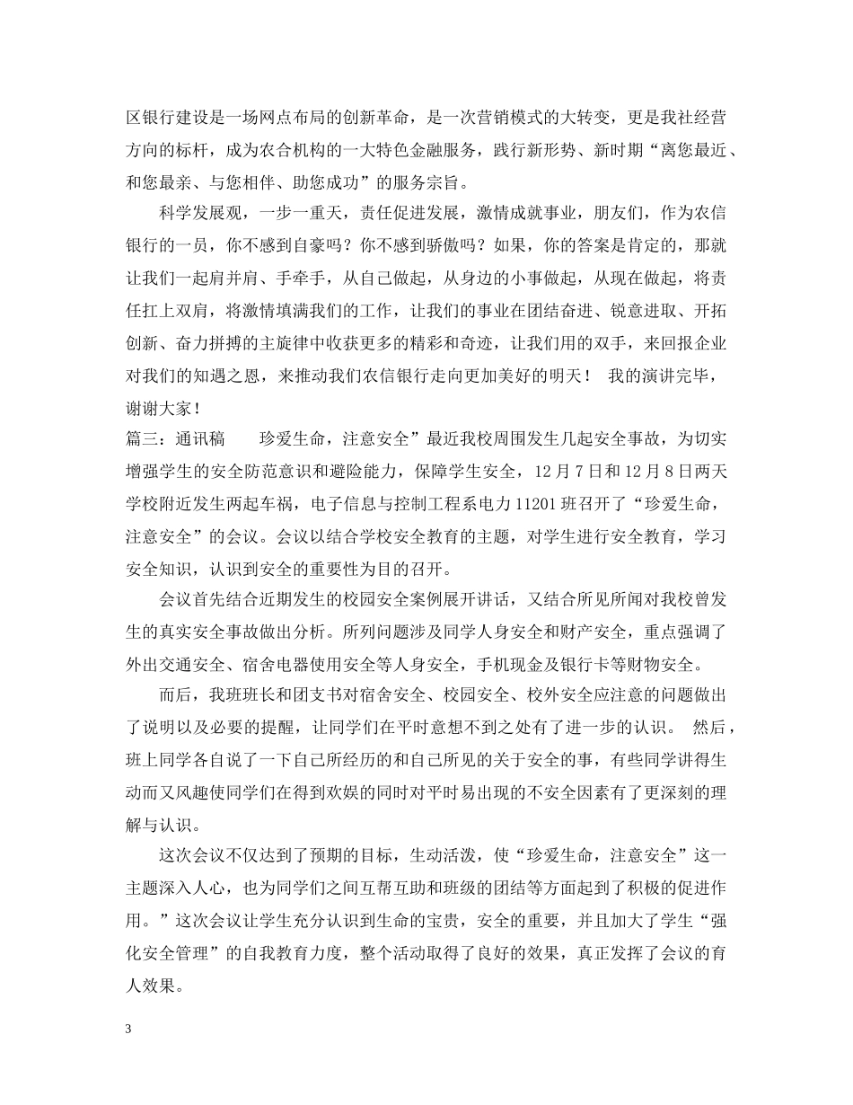 通讯稿范文 _第3页