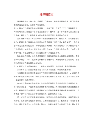 通讯稿范文 