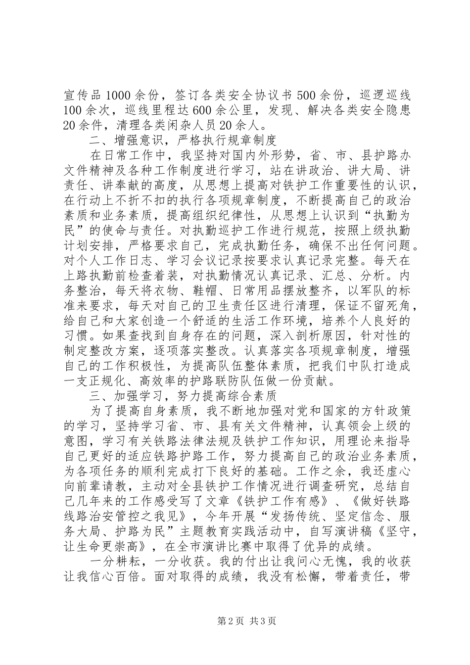 XX年铁路护路联防工作总结_第2页
