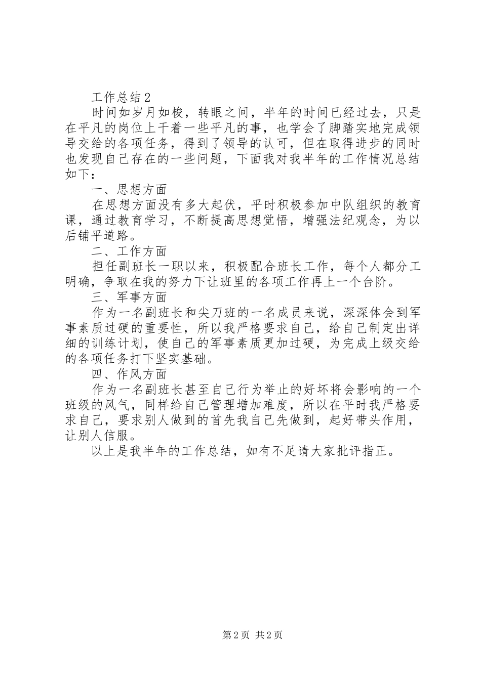 XX年内勤年度个人工作总结范文_第2页