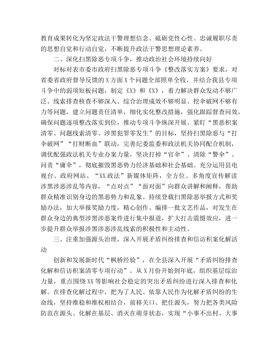 XX县政法委书记座谈会政法重点工作汇报发言 _第2页