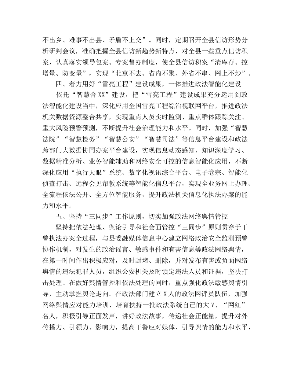 XX县政法委书记座谈会政法重点工作汇报发言 _第3页