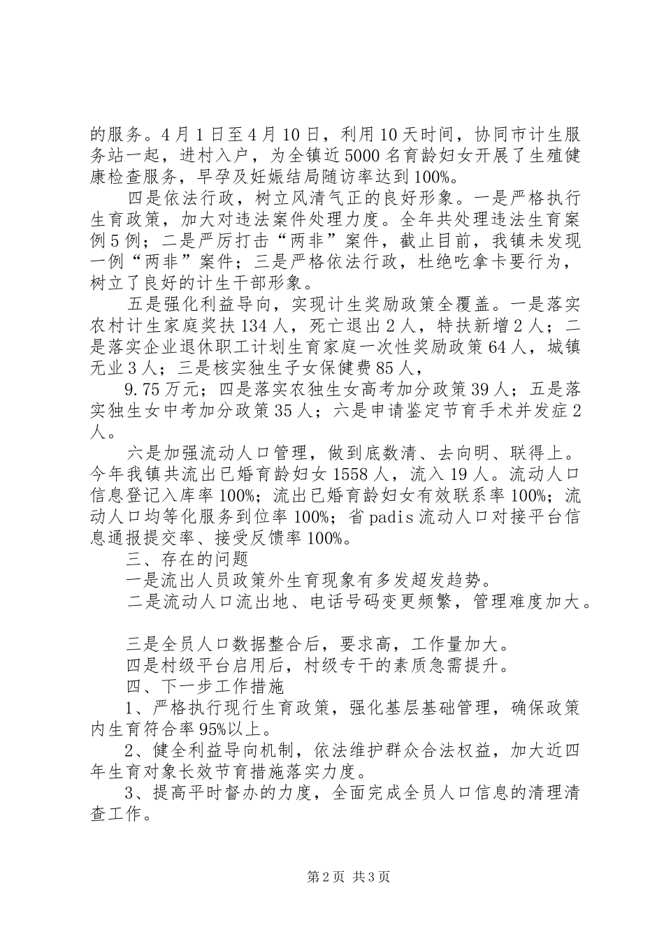 XX年乡镇人口工作总结_第2页