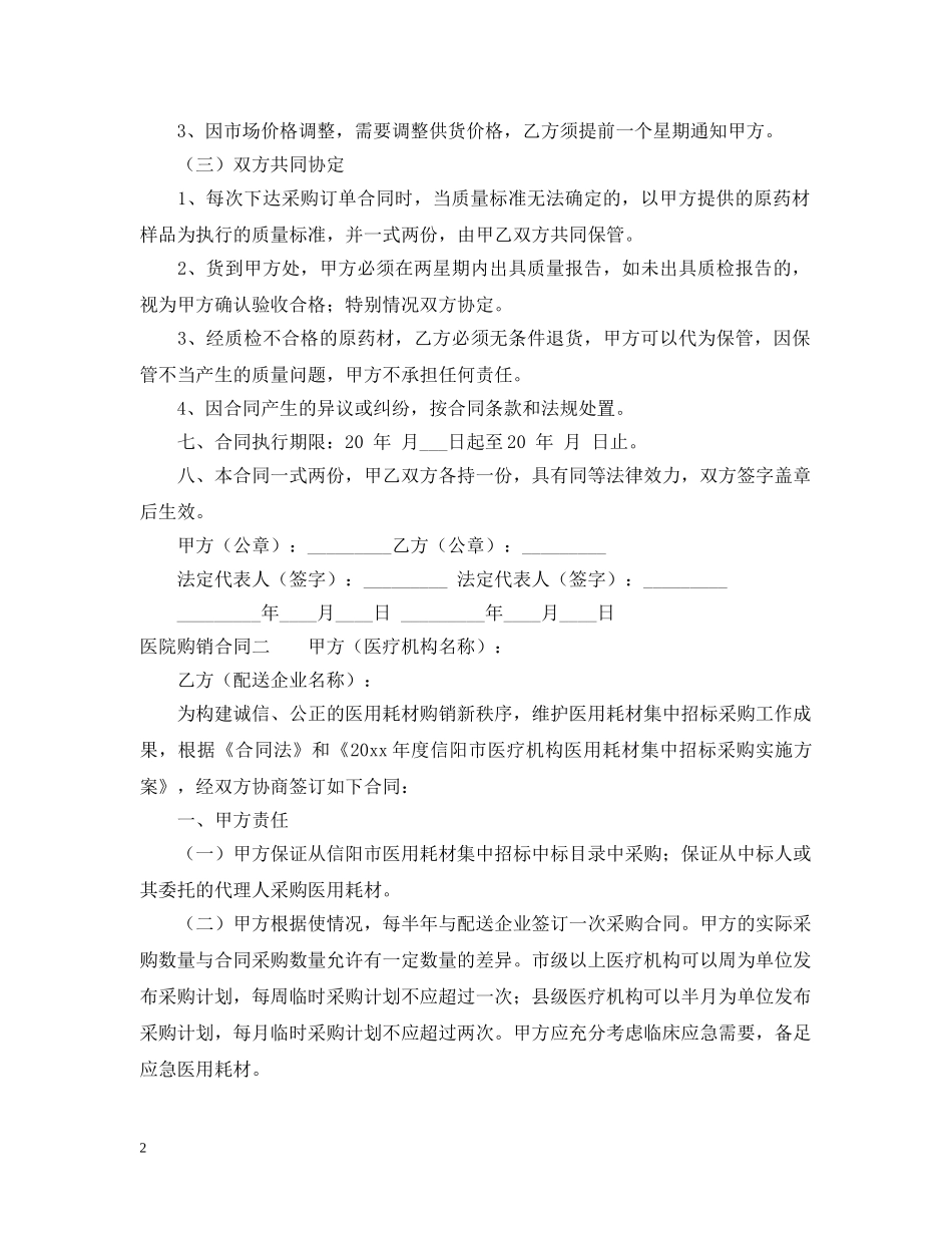 医院购销合同 _第2页