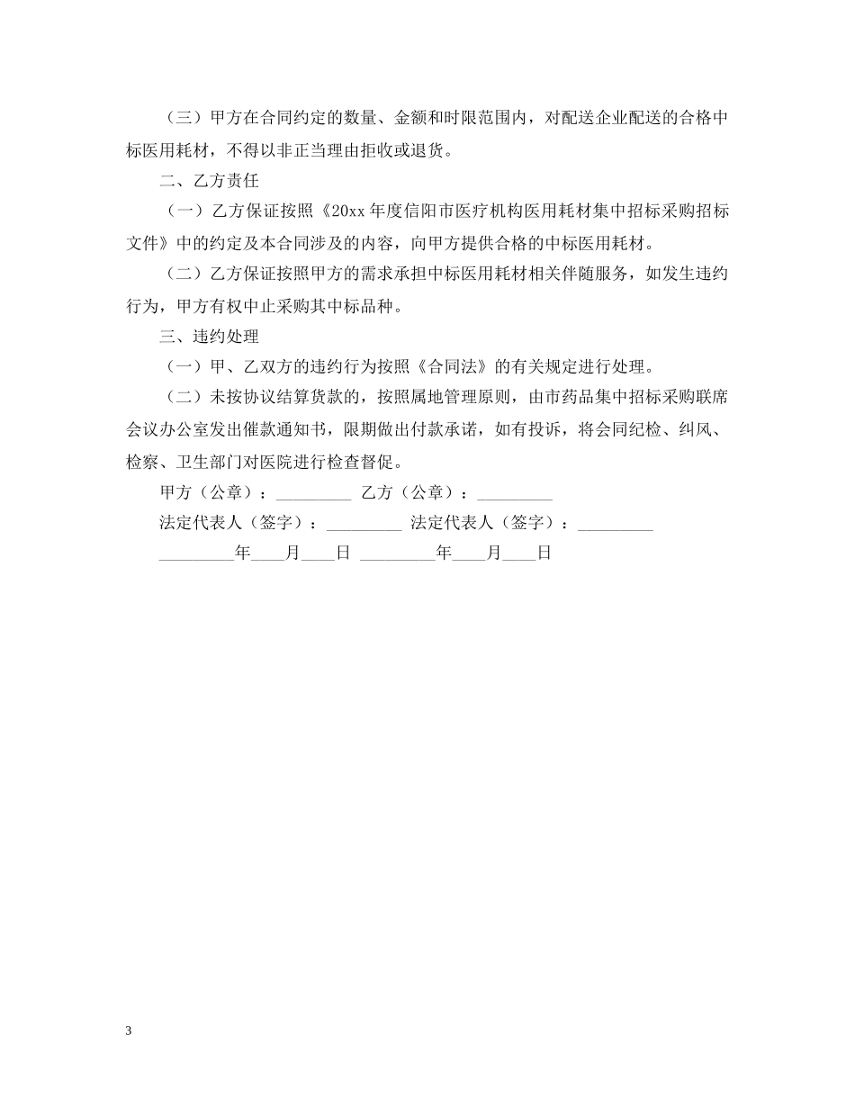 医院购销合同 _第3页