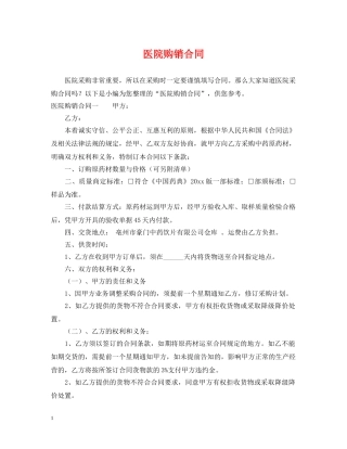 医院购销合同 