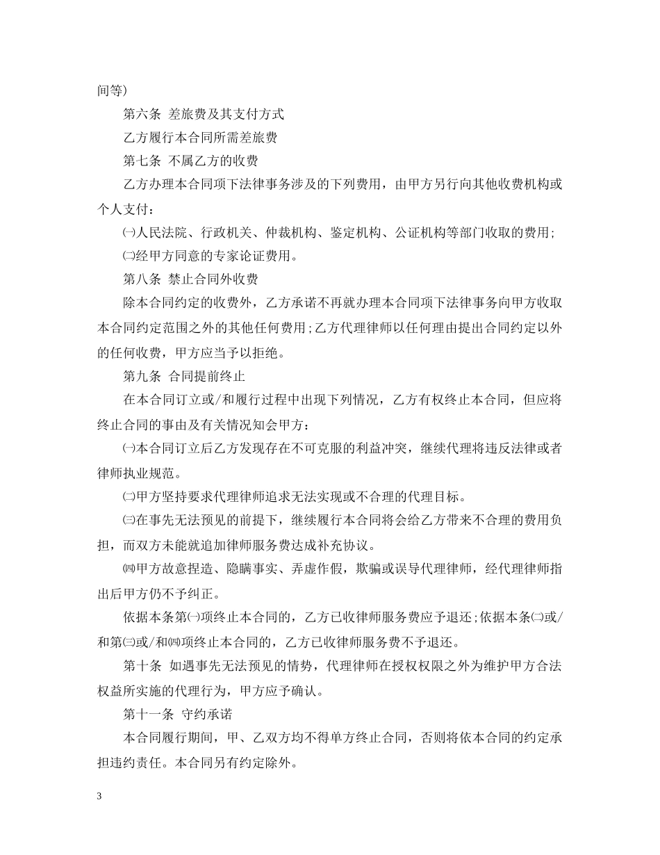 委托代理合同范本标注版 _第3页
