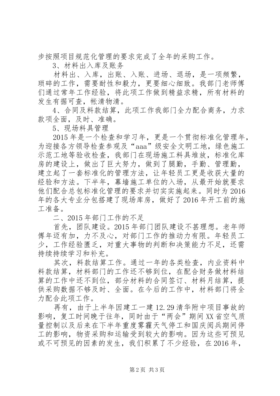 XX年物资部工作总结_第2页