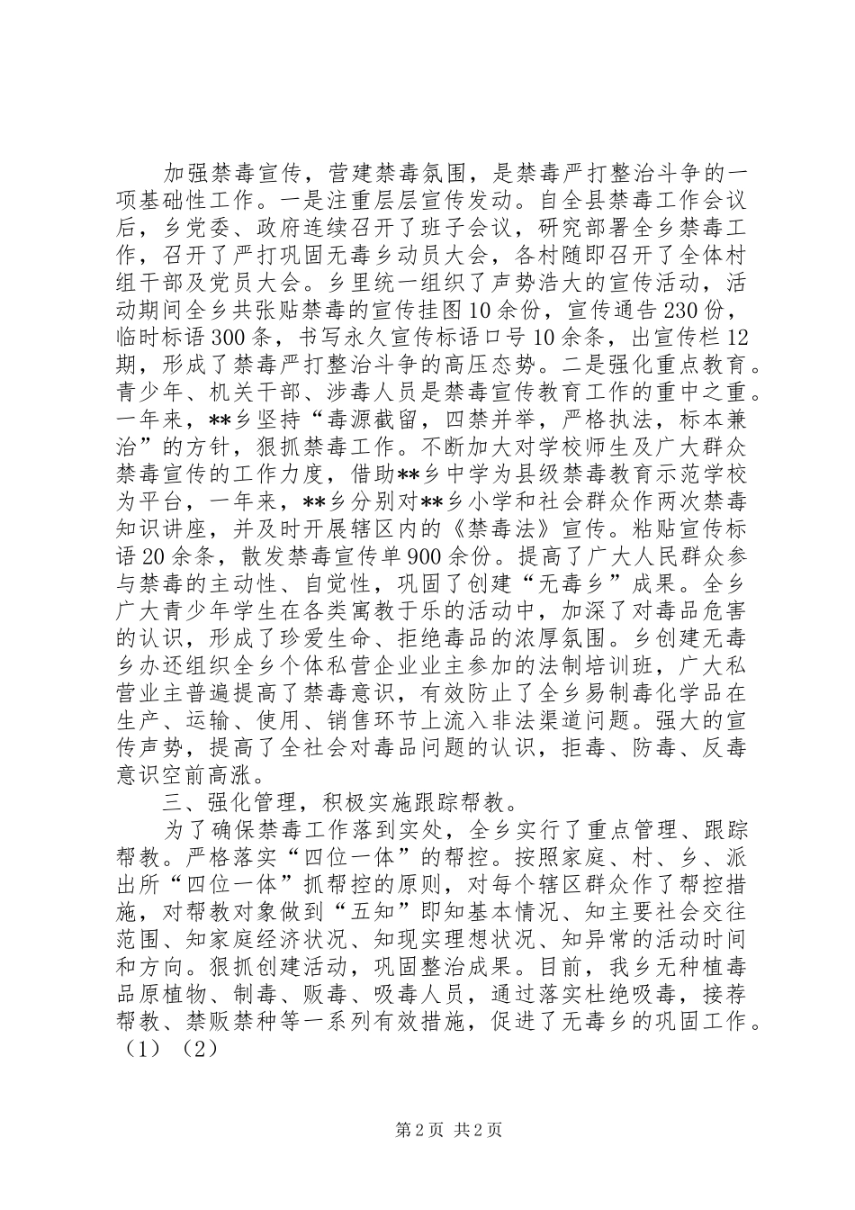 XX年乡禁毒工作总结_第2页