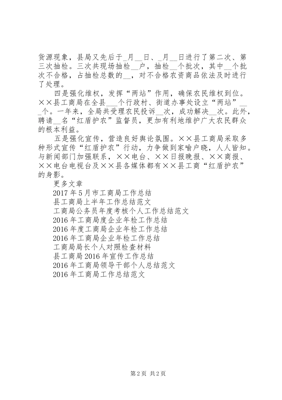 XX年县工商局红盾护农工作总结范文_第2页