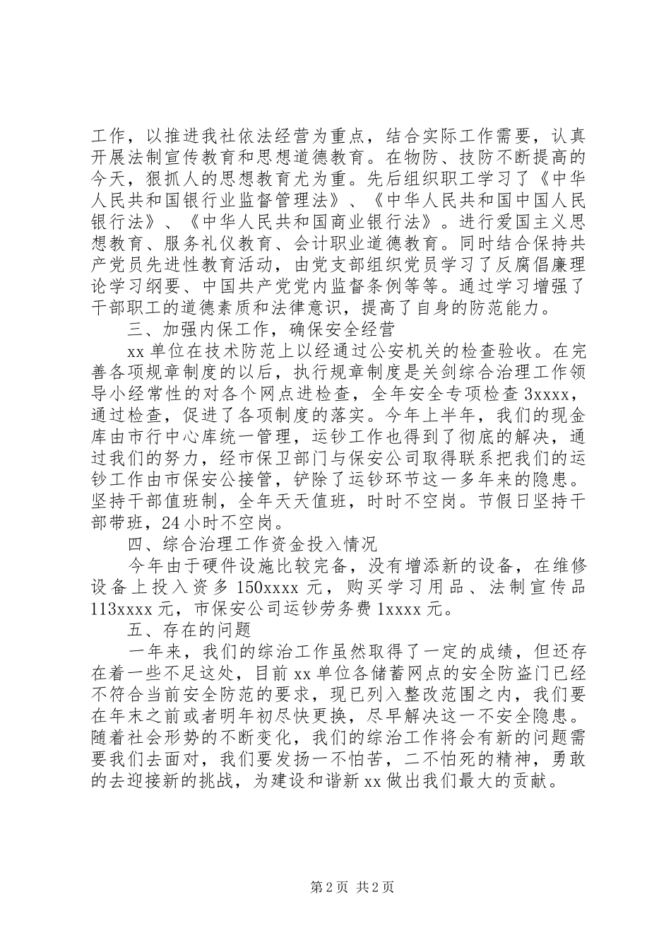 XX年银行网点年终总结报告_第2页