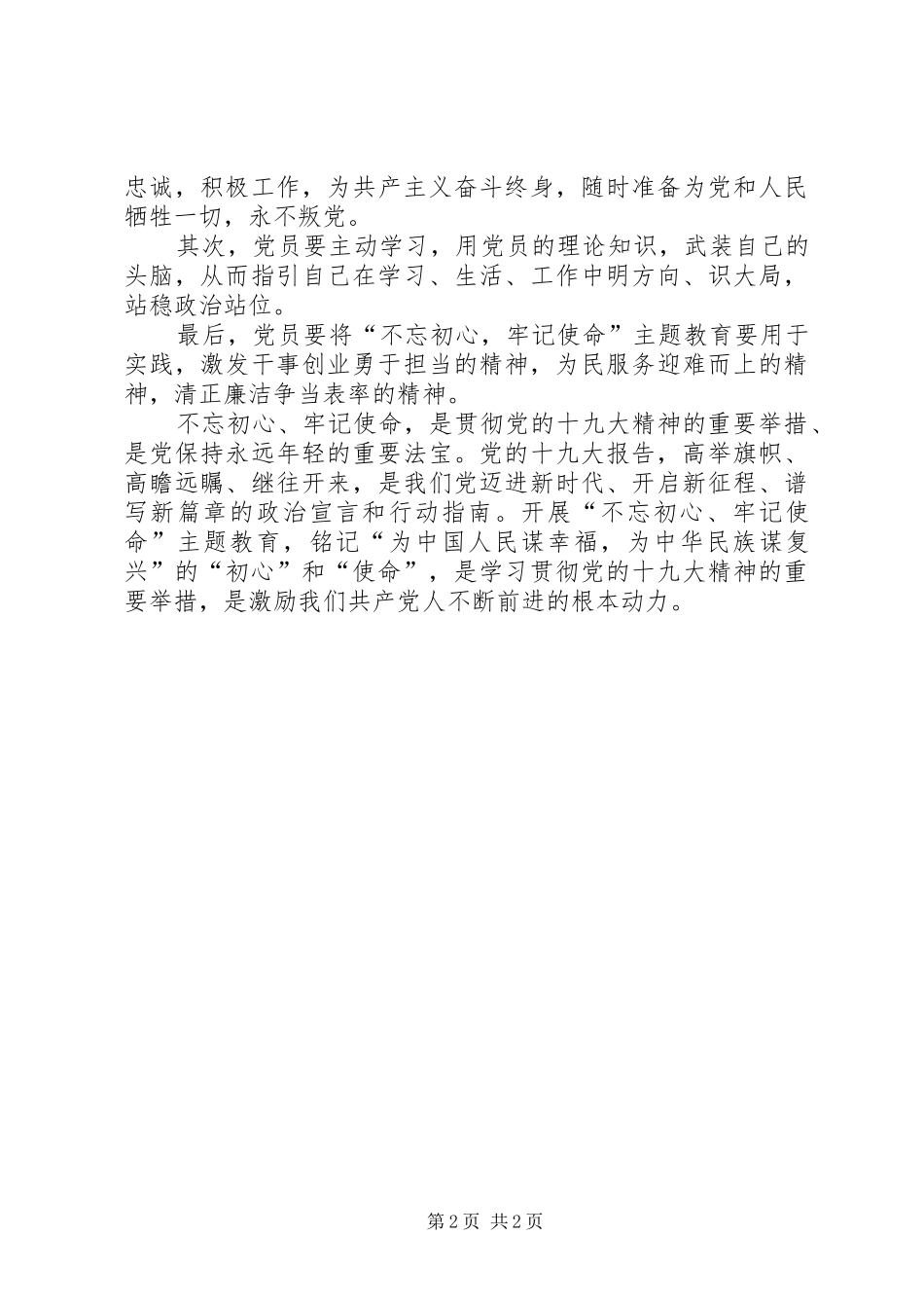 XX年主题教育总结暨心得体会_第2页