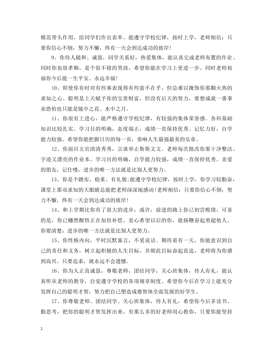 小学生年终操行评语 _第2页