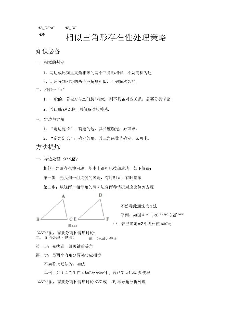 第4讲相似三角形存在性处理策略_第1页