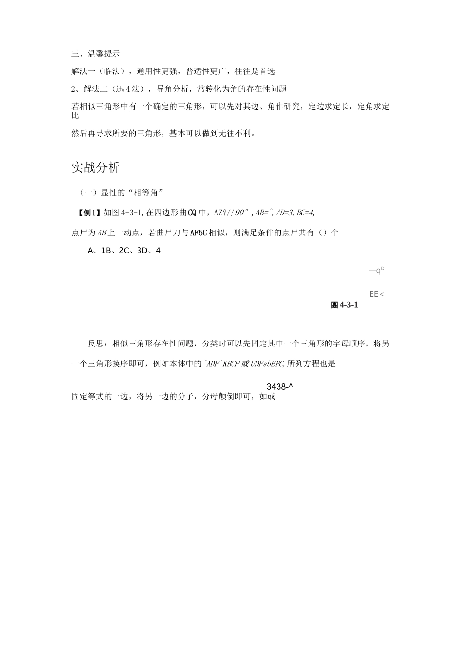 第4讲相似三角形存在性处理策略_第2页