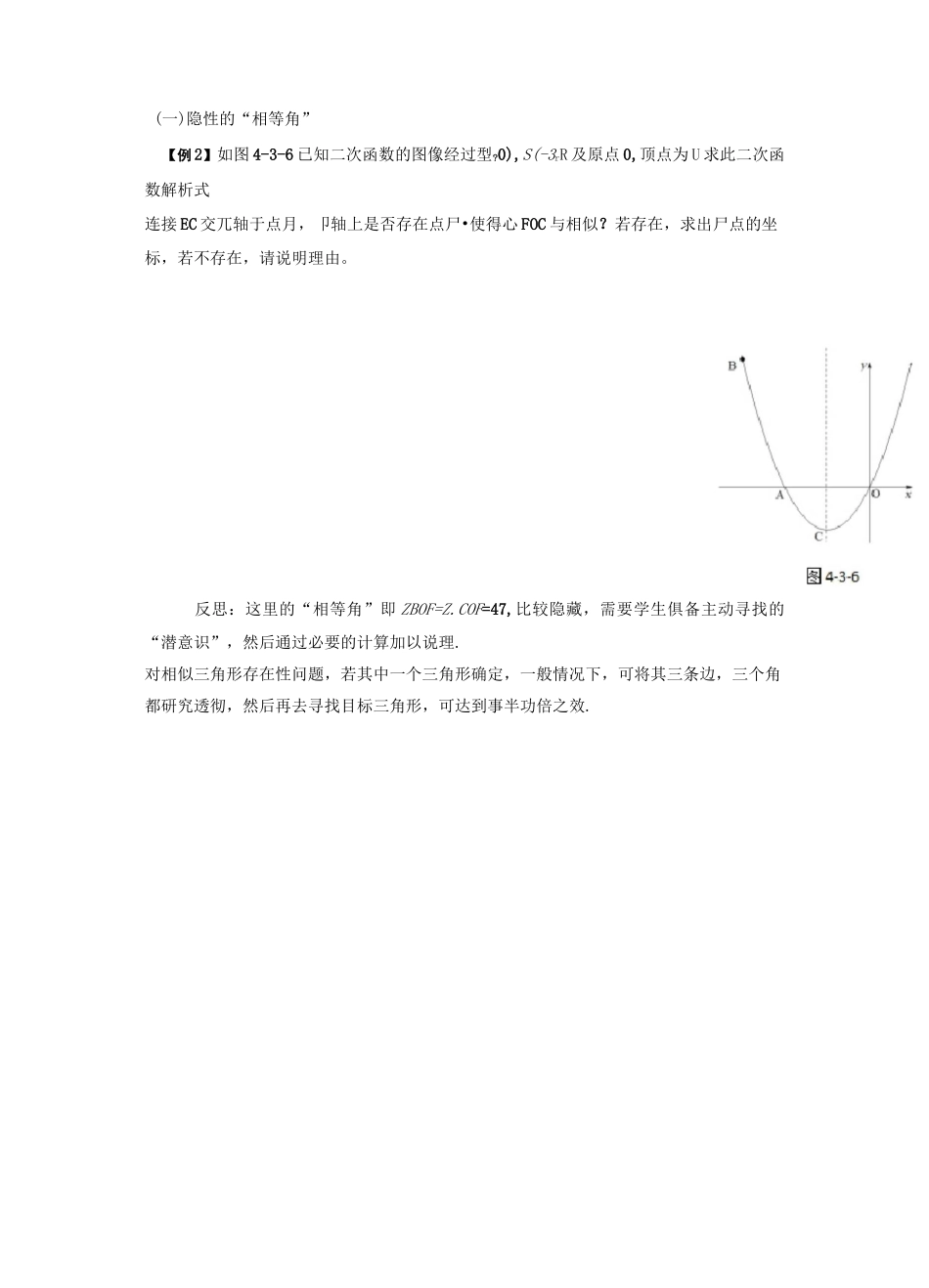 第4讲相似三角形存在性处理策略_第3页