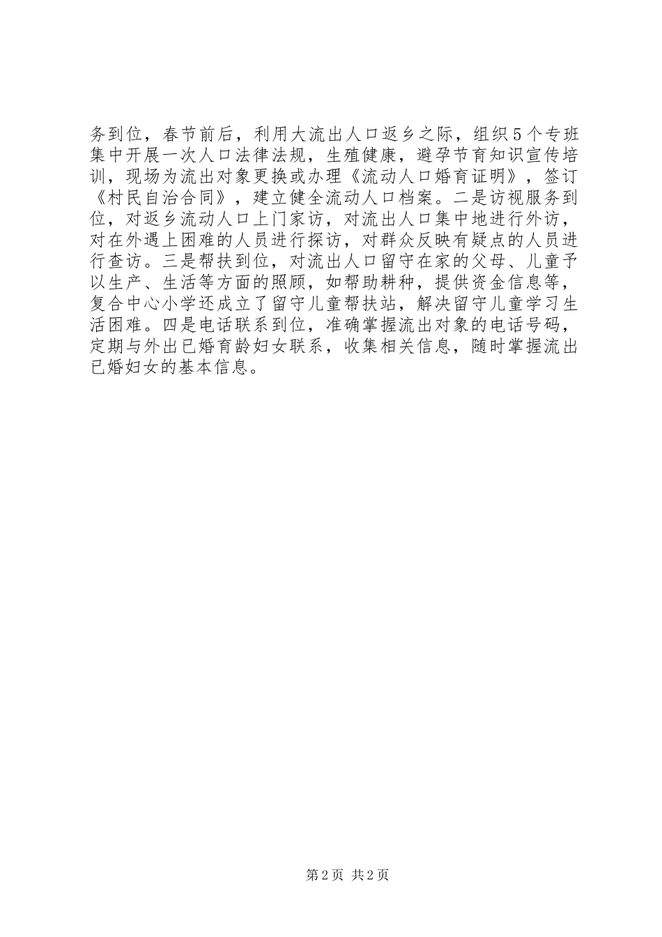 XX年上半年乡镇计生工作总结_第2页