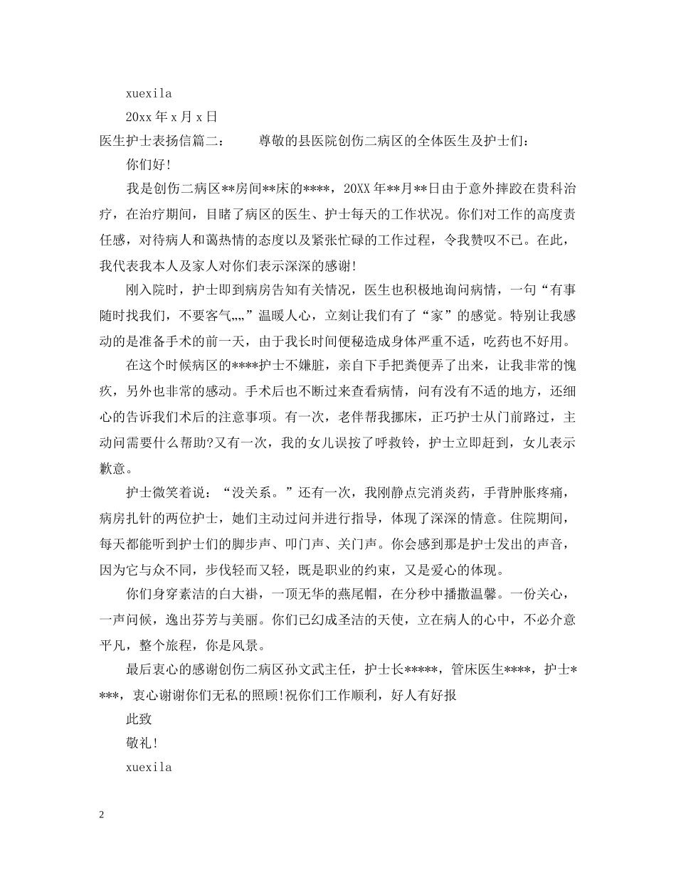 医生护士表扬信范文推荐 _第2页