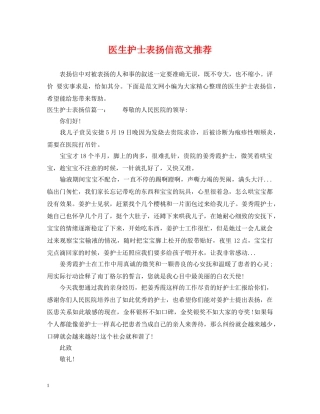 医生护士表扬信范文推荐 