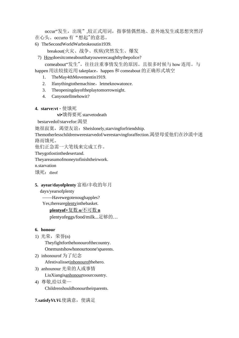 高一英语必修三第一单元重要知识点讲解(重要词汇-语法等)_第2页
