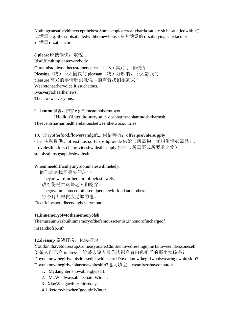 高一英语必修三第一单元重要知识点讲解(重要词汇-语法等)_第3页