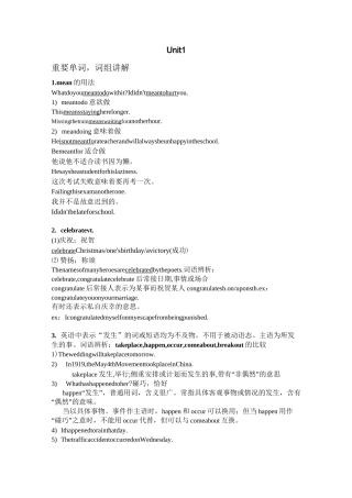 高一英语必修三第一单元重要知识点讲解(重要词汇-语法等)
