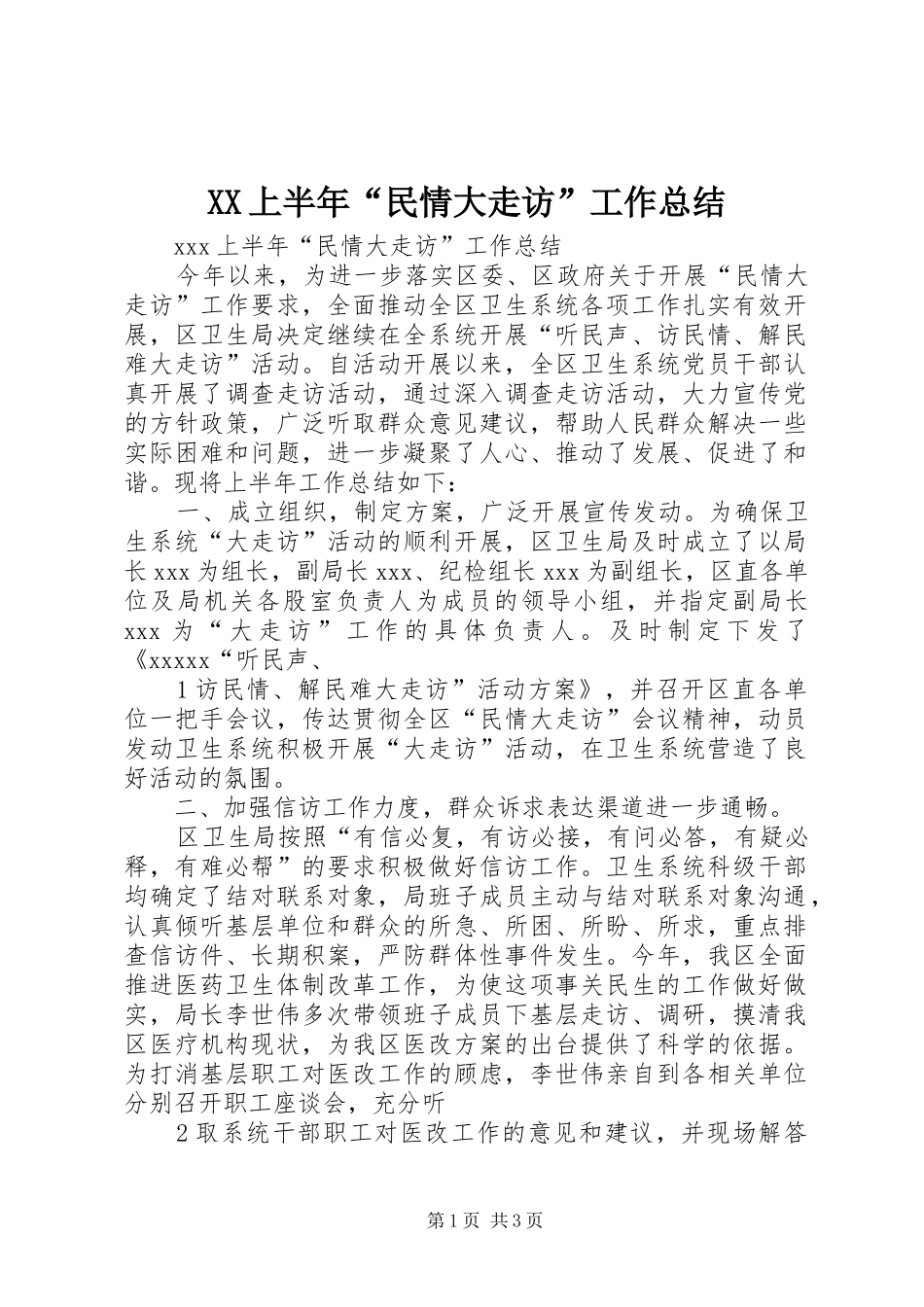 XX上半年“民情大走访”工作总结_第1页