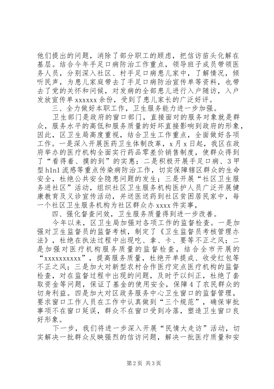 XX上半年“民情大走访”工作总结_第2页