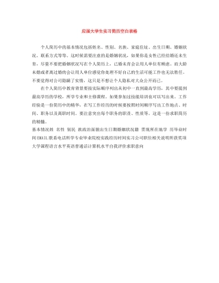 应届大学生实习简历空白表格 