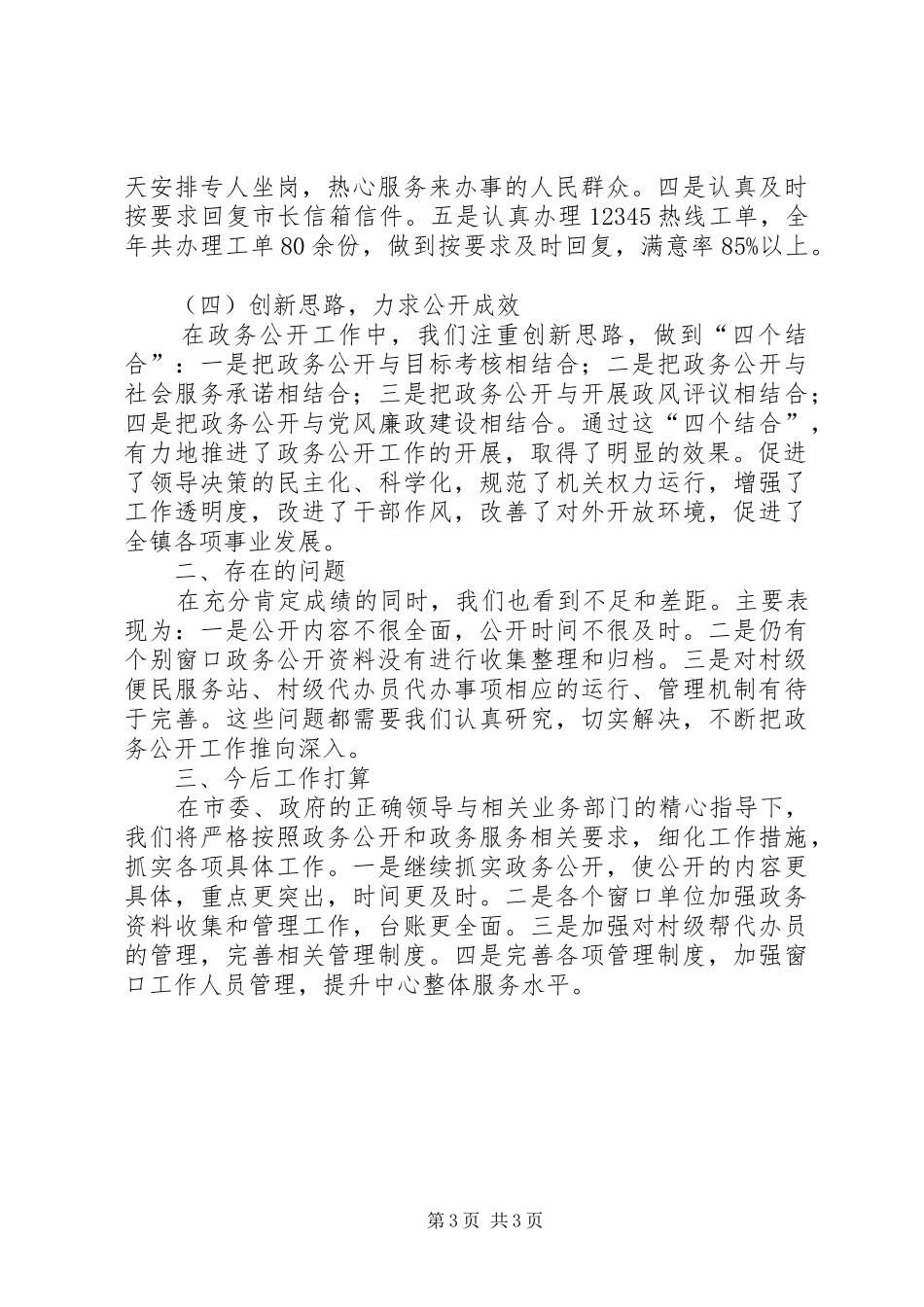 XX年政务公开和政务服务工作总结_第3页