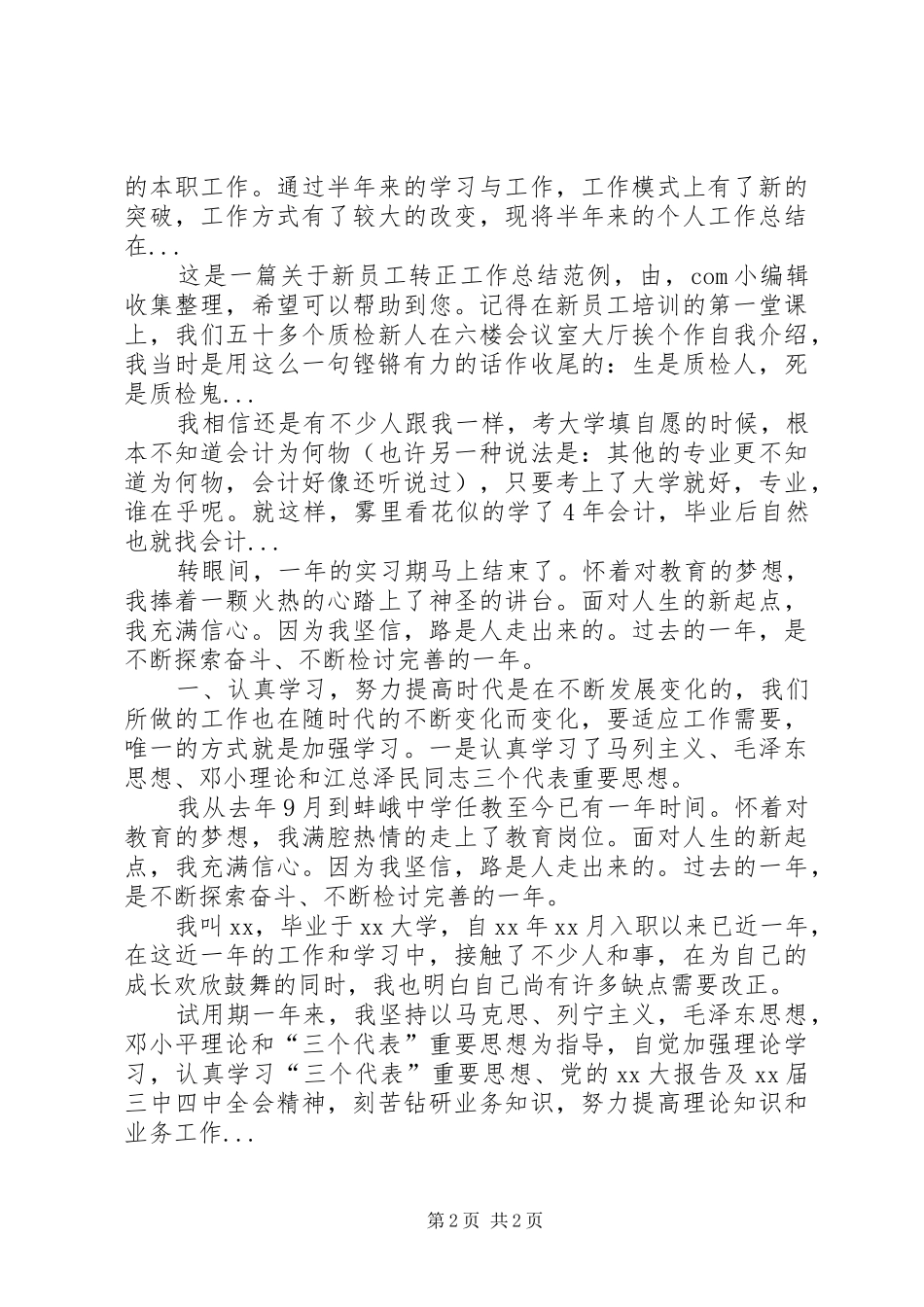 XX年上半年转正时的个人工作总结_第2页
